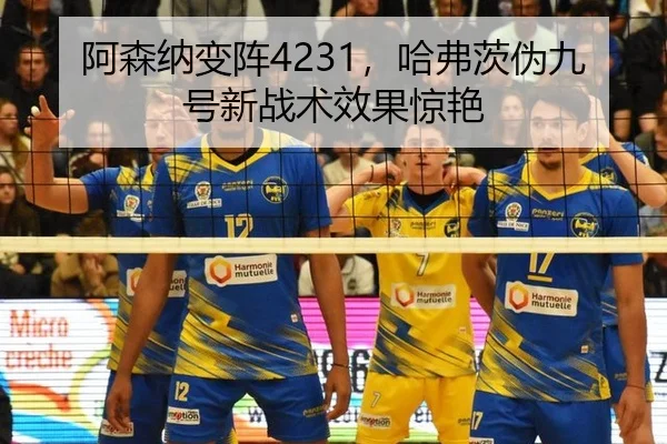 a-sen-na-bian-zhen-ha-fu-ci-wei-jiu-hao-xin-zhan-shu-xiao-guo-jing-yan-2-540.jpg