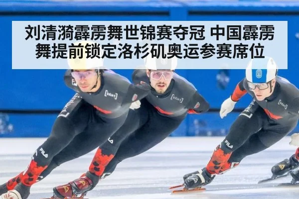 刘清漪霹雳舞世锦赛夺冠 中国霹雳舞提前锁定洛杉矶奥运参赛席位